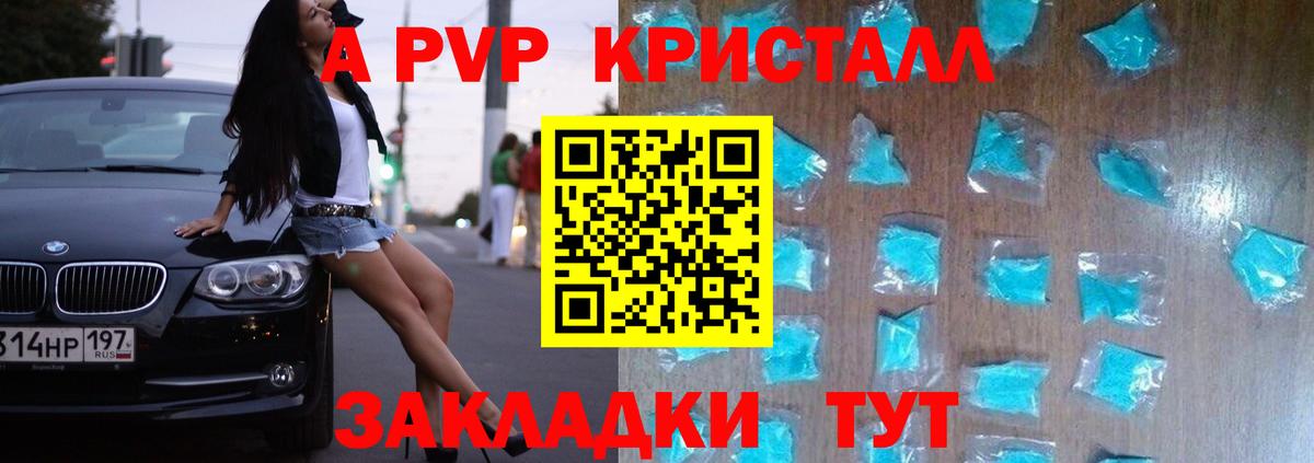 Челябинск  продажа наркотиков  A PVP Соль  Вход с VPN  A PVP кристаллы 