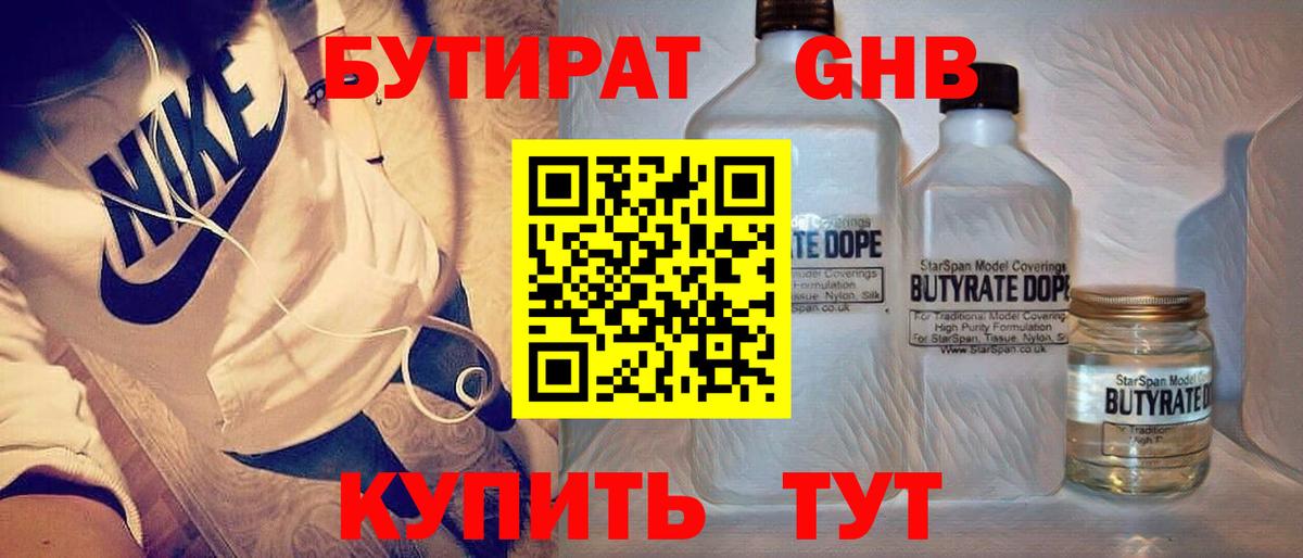 Челябинск  БУТИРАТ BDO 33%  Вход с VPN 