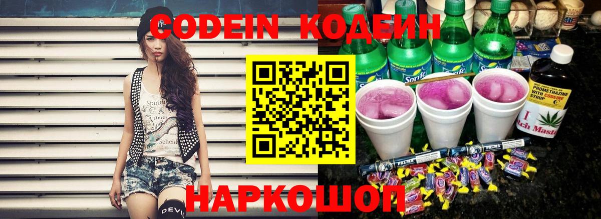 Челябинск  Кодеин напиток Lean (лин)  Вход с VPN  где продают наркотики  Codein напиток Lean (лин) 