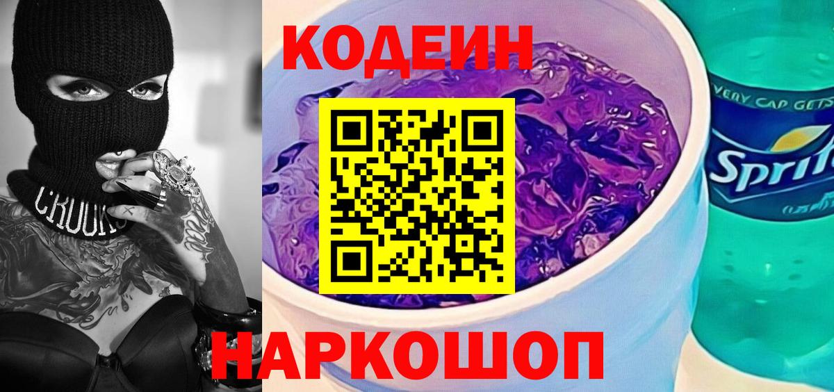 Кодеин напиток Lean (лин) Челябинск