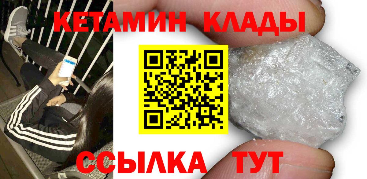 Кетамин VHQ Челябинск