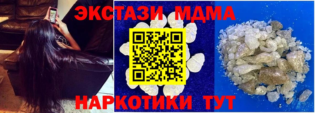 МДМА Molly  MDMA кристаллы  Вход с VPN  Челябинск 