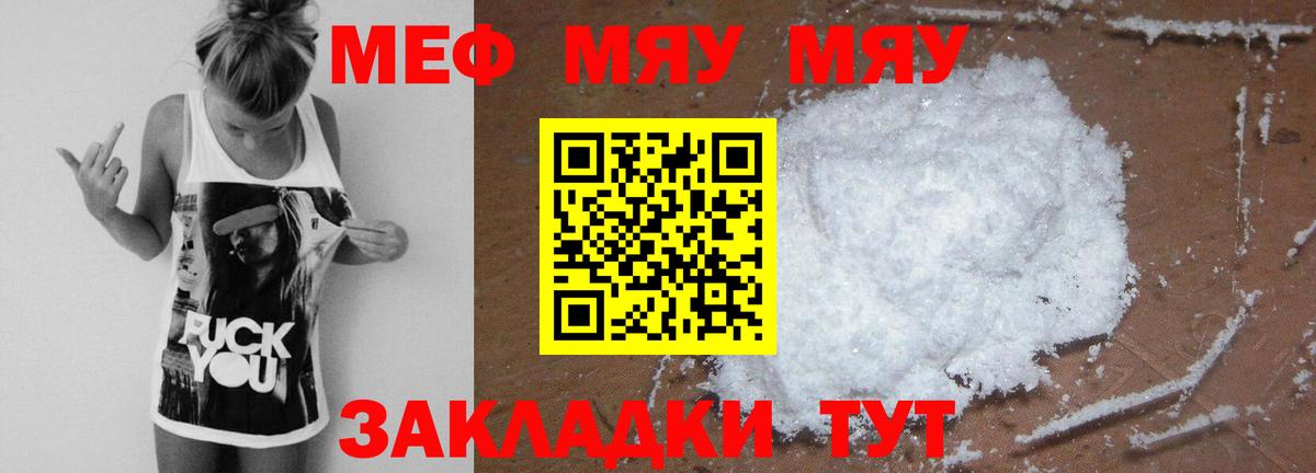 МЕФ мука  МЯУ-МЯУ  Челябинск  Мефедрон кристаллы  Вход с VPN 