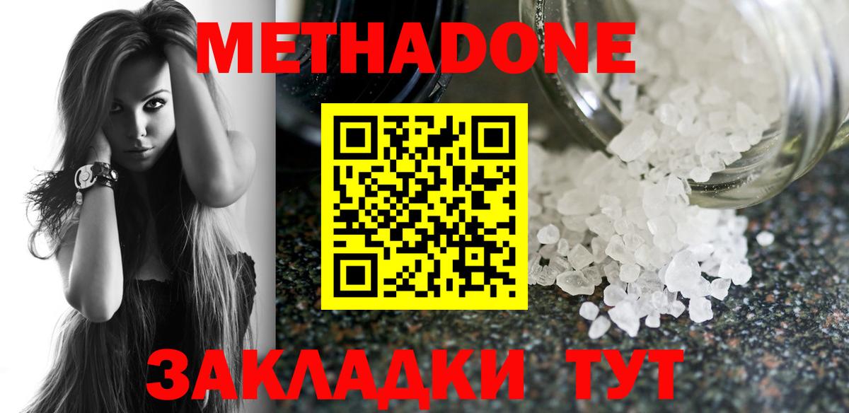 Метадон VHQ Челябинск