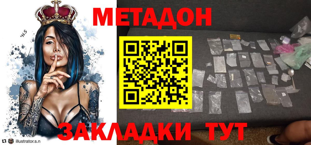 МЕТАДОН кристалл  МЕТАДОН methadone  Челябинск  Вход с VPN 
